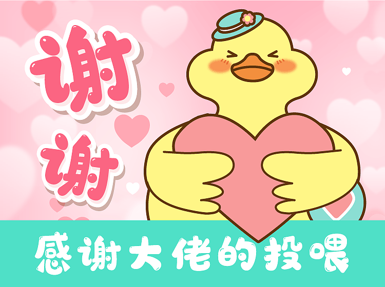 好胖鸭快乐季-表情包（图ZMjc2MjMwNjg0） - IP形象 - 站酷设计师唯一的欧鲤原创素材 - 站酷ZCOOL