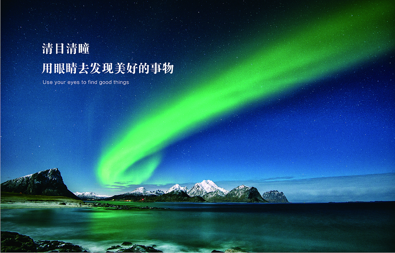 清目清瞳（图ZMjg3ODQxNzIw） - 品牌 - 站酷设计师恒新鸿锐原创素材 - 站酷ZCOOL