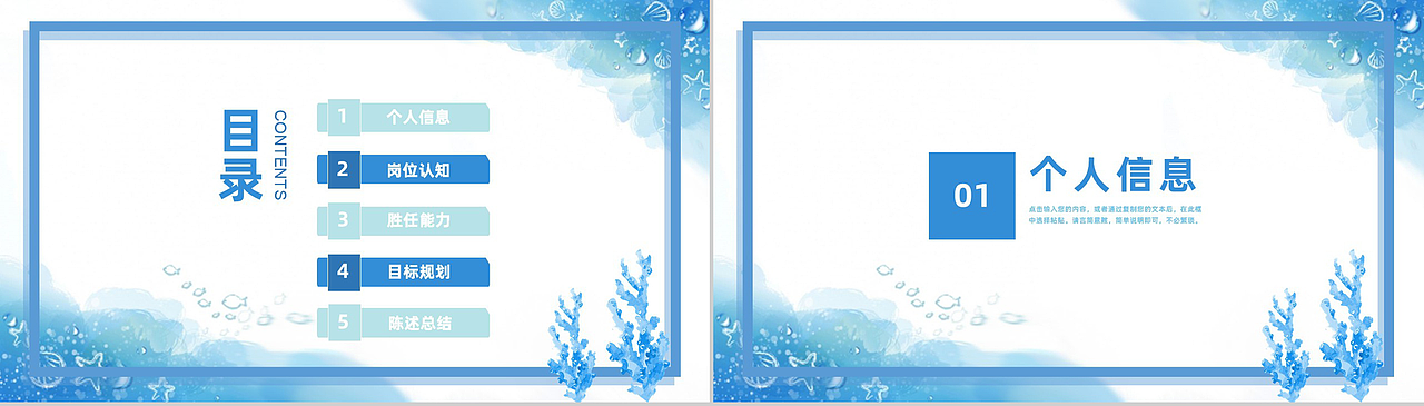 创意简约岗位竞聘自我介绍PPT模板