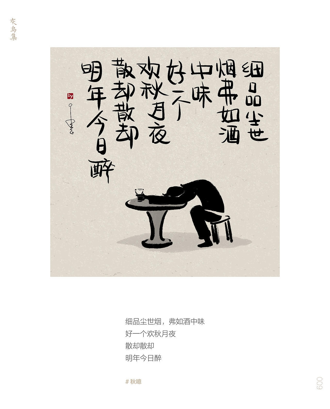 灰鸟集：秋噫（图ZMjczNTU0MTk2） - 创作习作 - 站酷设计师愚娃涂鸦原创素材 - 站酷ZCOOL