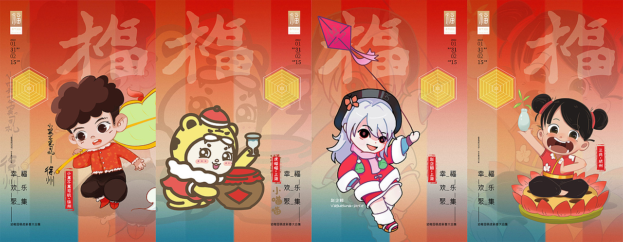 [幸欢聚.福乐集]（图ZMjg2NzcwODQ0） - 创作习作 - 站酷设计师幼稚园艺原创素材 - 站酷ZCOOL
