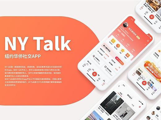 NY-talk | 海外社交APP