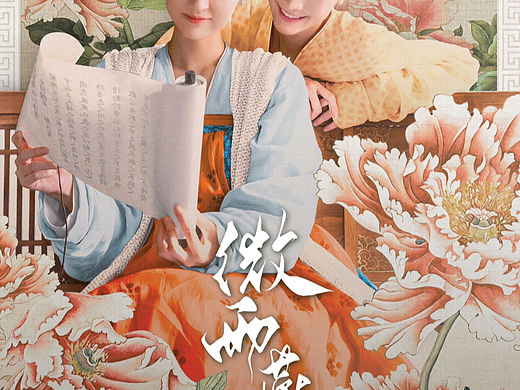 🌸【微雨燕双飞】—cp海报