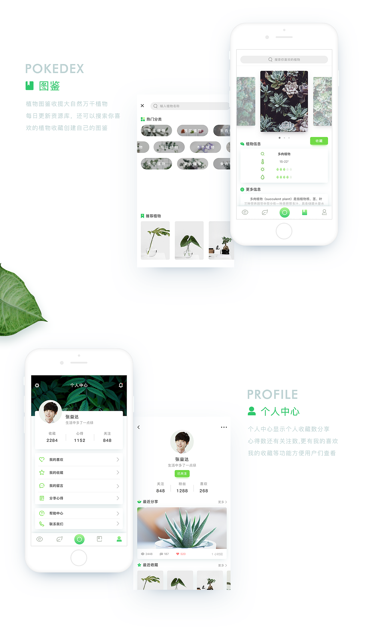 App 植趣 - 发现自然的美（图ZODYwNzIxODg=） - APP界面 - 站酷设计师Fiasc1原创素材 - 站酷ZCOOL