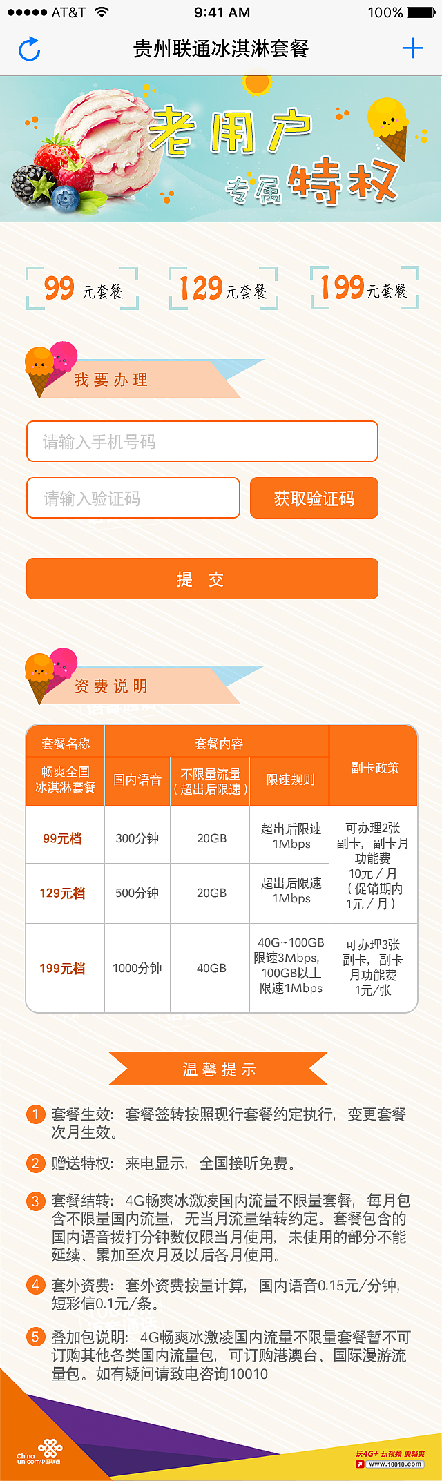 贵州-冰淇淋-h5-2018年3月（图ZMTA5ODEwNzE2） - 软件界面 - 站酷设计师常青路283号原创素材 - 站酷ZCOOL