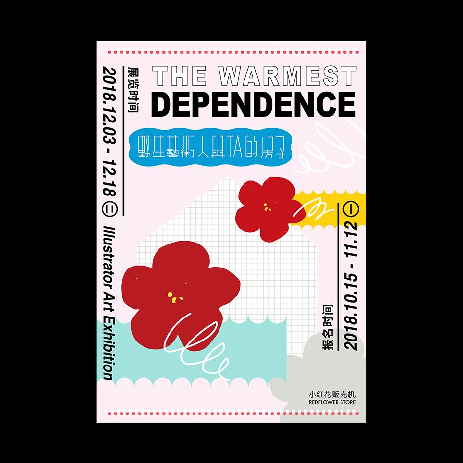 小红花贩卖机视觉形象延展海报（图ZMTM4MDM1Mjc2） - 海报 - 站酷设计师谭阿梨Lynn原创素材 - 站酷ZCOOL