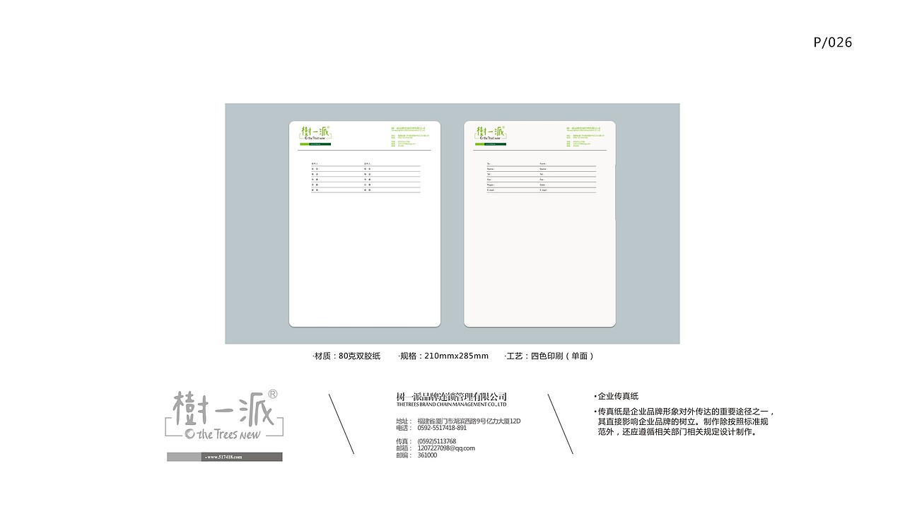 树一派品牌VI设计（图ZMzU2NDU4Njg=） - 品牌 - 站酷设计师叶小小翔原创素材 - 站酷ZCOOL
