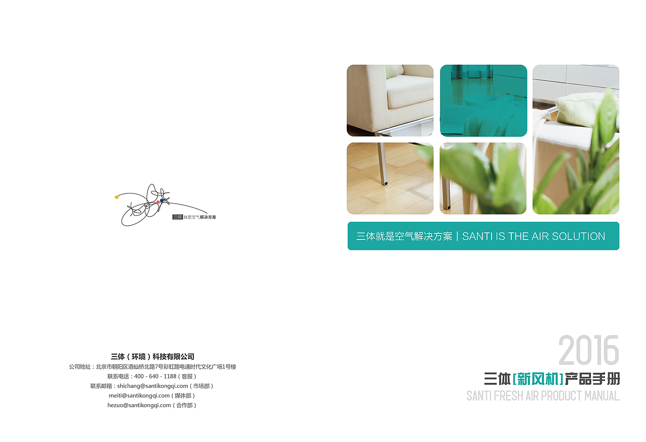 三体新风产品手册(宣传册)