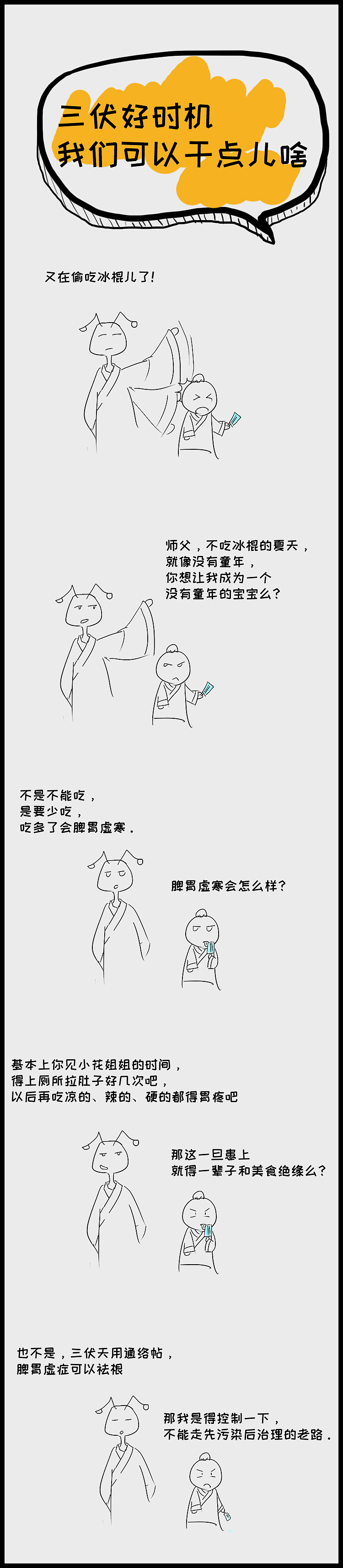 漫画中医（图ZMTIyNDQ4NDg4） - 短篇/格漫 - 站酷设计师Ameta_leo原创素材 - 站酷ZCOOL