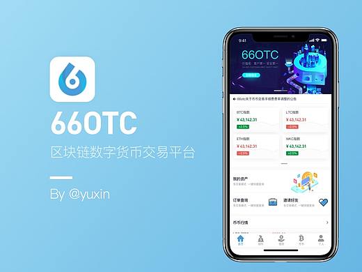 【区块链】数字货币交易平台