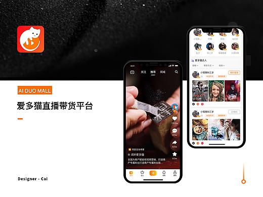 爱多猫直播带货