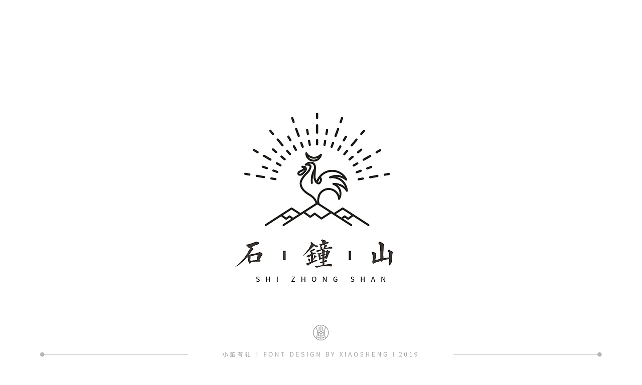 小笙 | LOGO合集（2018-219）（图ZMTQ3MDA2OTAw） - Logo - 站酷设计师小笙有礼原创素材 - 站酷ZCOOL