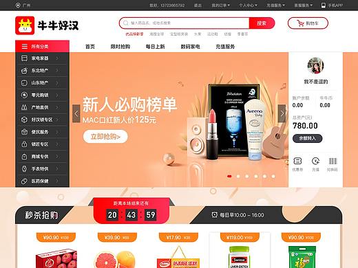 好漢商城（個(gè)人主頁(yè)-ZMzYwODgwOTY=） - 電商 - 站酷設(shè)計(jì)師liaozhishan原創(chuàng)素材 - 站酷ZCOOL