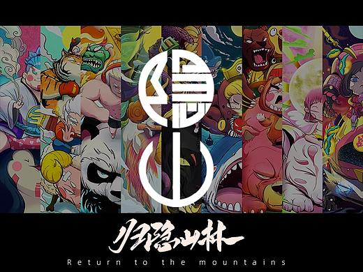 李宅杰《隐山》动物录 第一弹