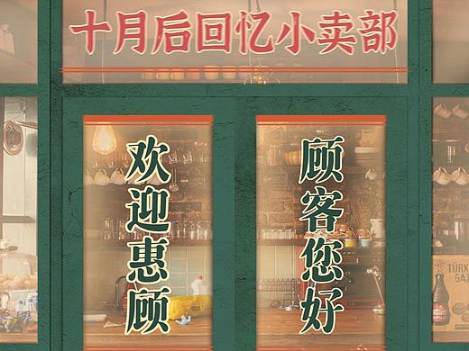 复古年代（个人主页-ZNTIyODYwNTI=） - 宣传物料 - 站酷设计师短语Phrase原创素材 - 站酷ZCOOL