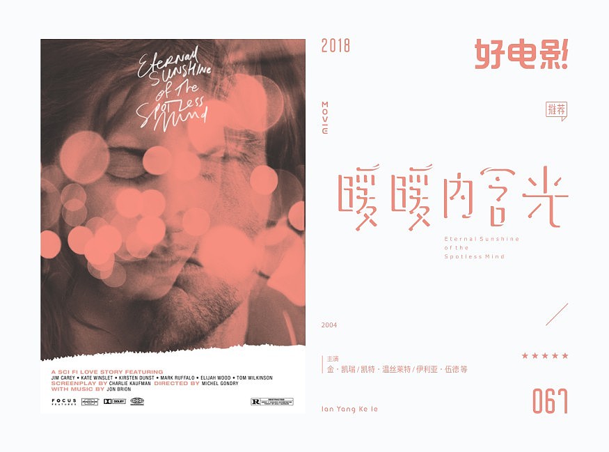 好电影推荐系列字体100例