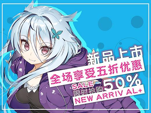 二次元动漫向平面钻展海报设计