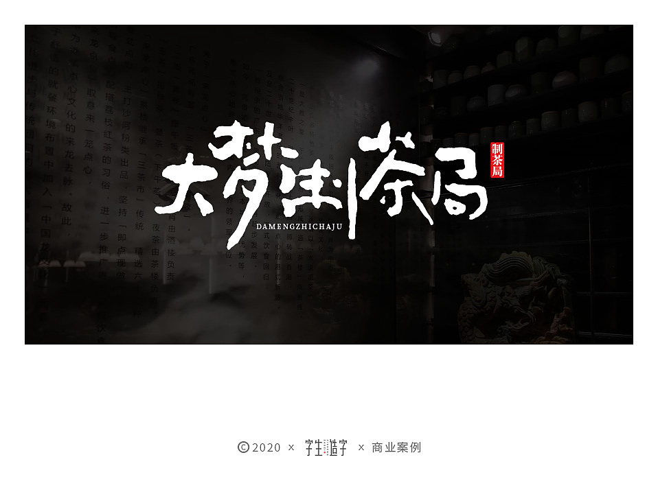 字生造字——手书 毛笔字体LOGO集（图ZMjYxMTM1MTgw） - 字体/字形 - 站酷设计师字生造字原创素材 - 站酷ZCOOL