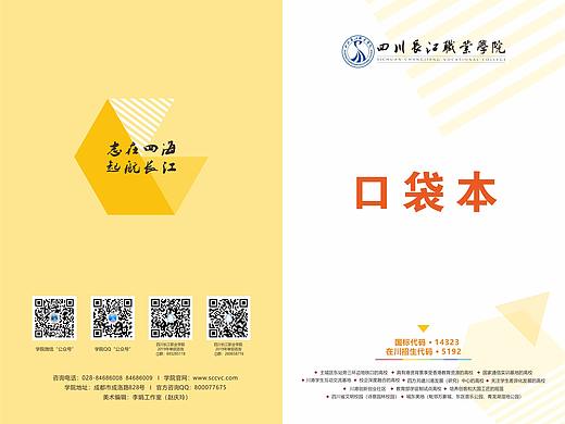 学院招生简章设计