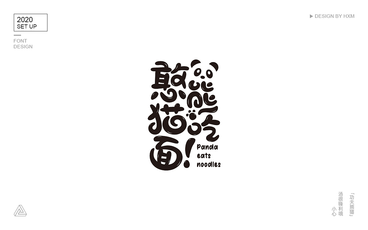 2020年/每日一练 ▪ 字体及logo设计合集