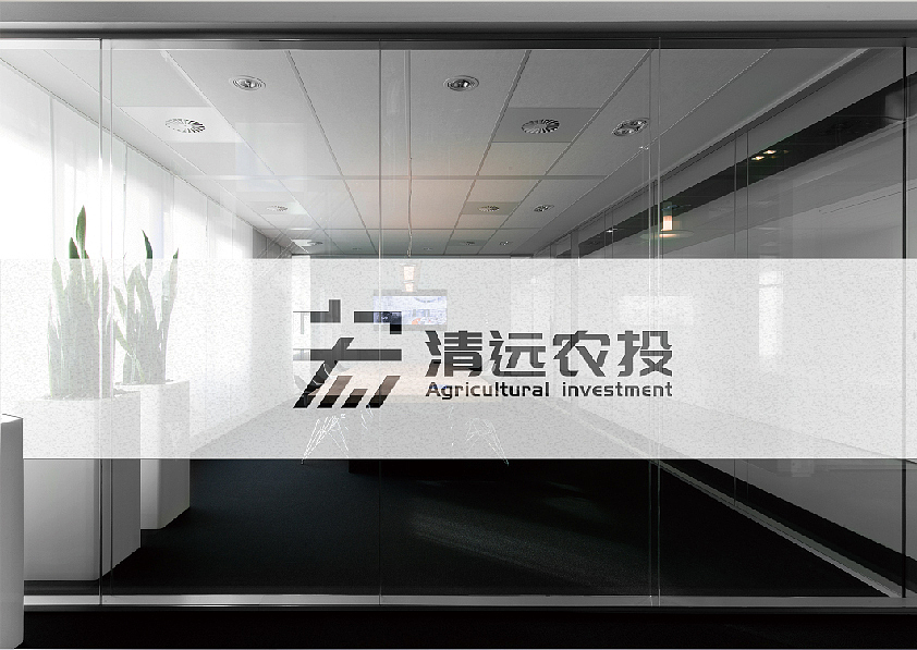 清远农投logo（图ZMjc5NDgyODYw） - Logo - 站酷设计师秋水澄澈原创素材 - 站酷ZCOOL