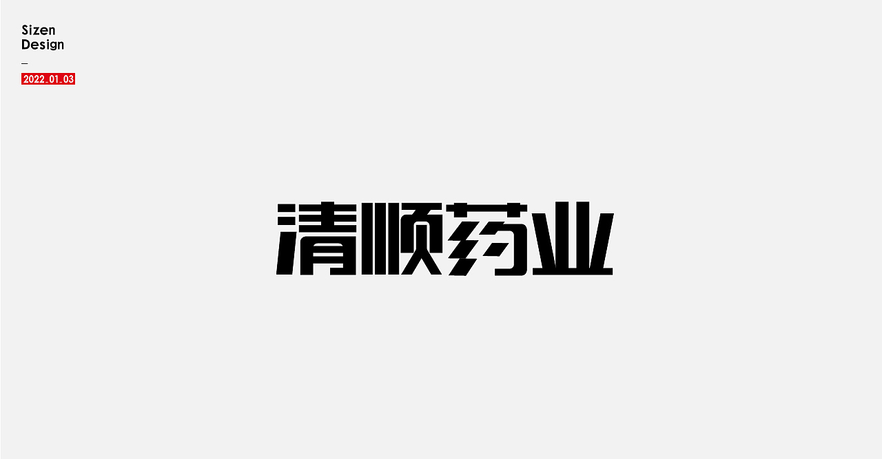字体标志（图ZMjgzOTY5Nzg0） - 字体/字形 - 站酷设计师雨仙子原创素材 - 站酷ZCOOL