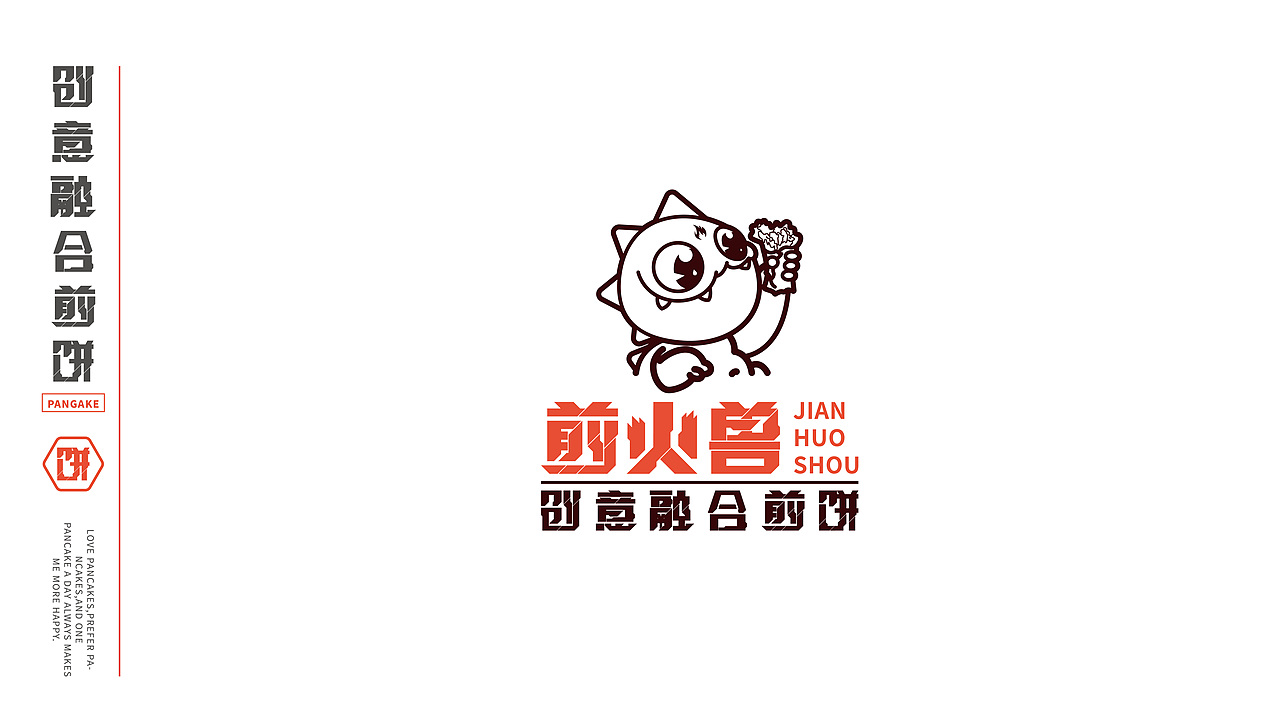 餐饮品牌 | 煎火兽·创意融合煎饼（图ZMjg4MzI0MDQ4） - 品牌 - 站酷设计师鱼家木鱼原创素材 - 站酷ZCOOL