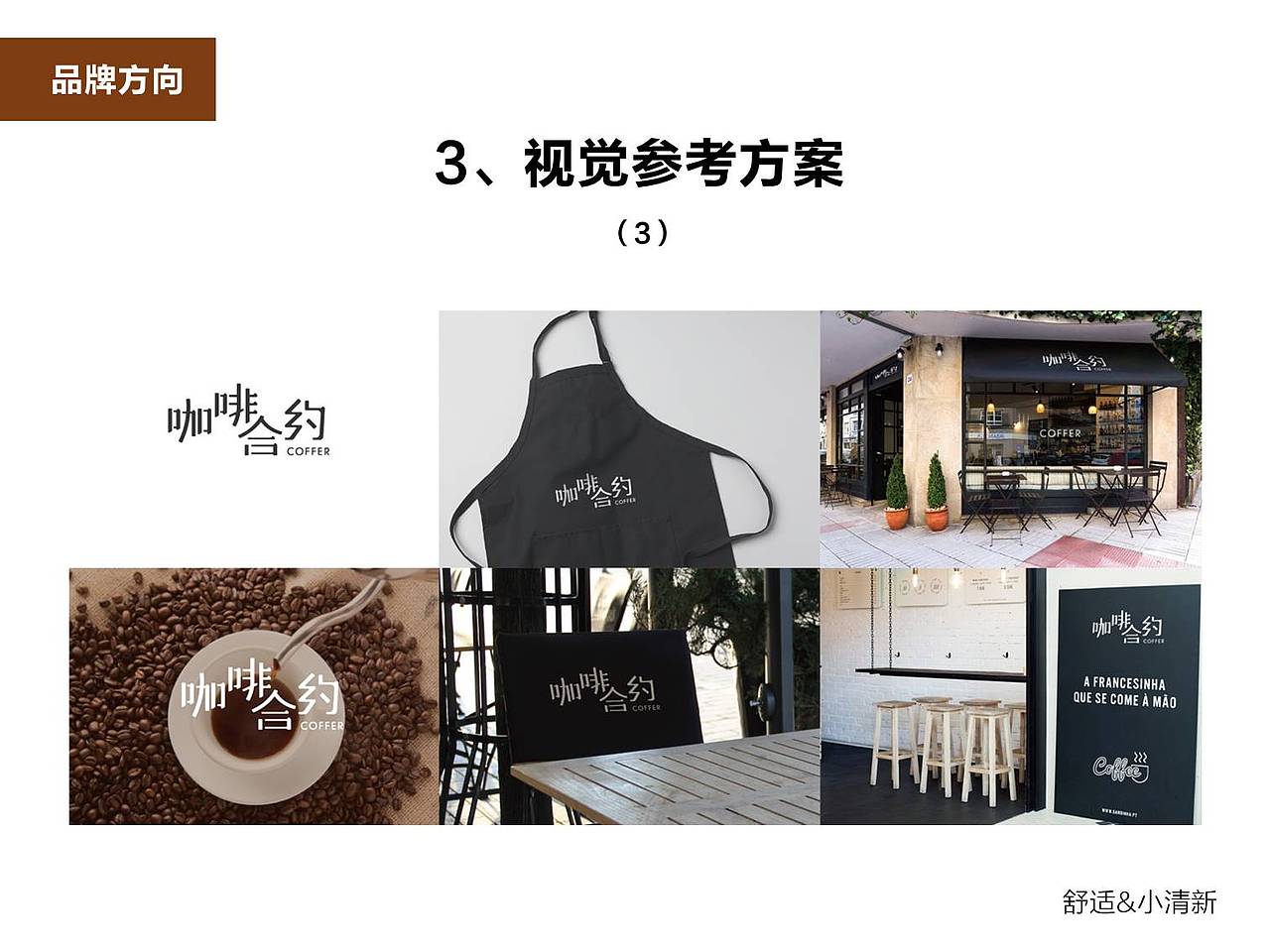 Nana咖啡屋品牌诊断书（图ZNzg1MDE5MjQ=） - 品牌 - 站酷设计师Jerry杰理原创素材 - 站酷ZCOOL