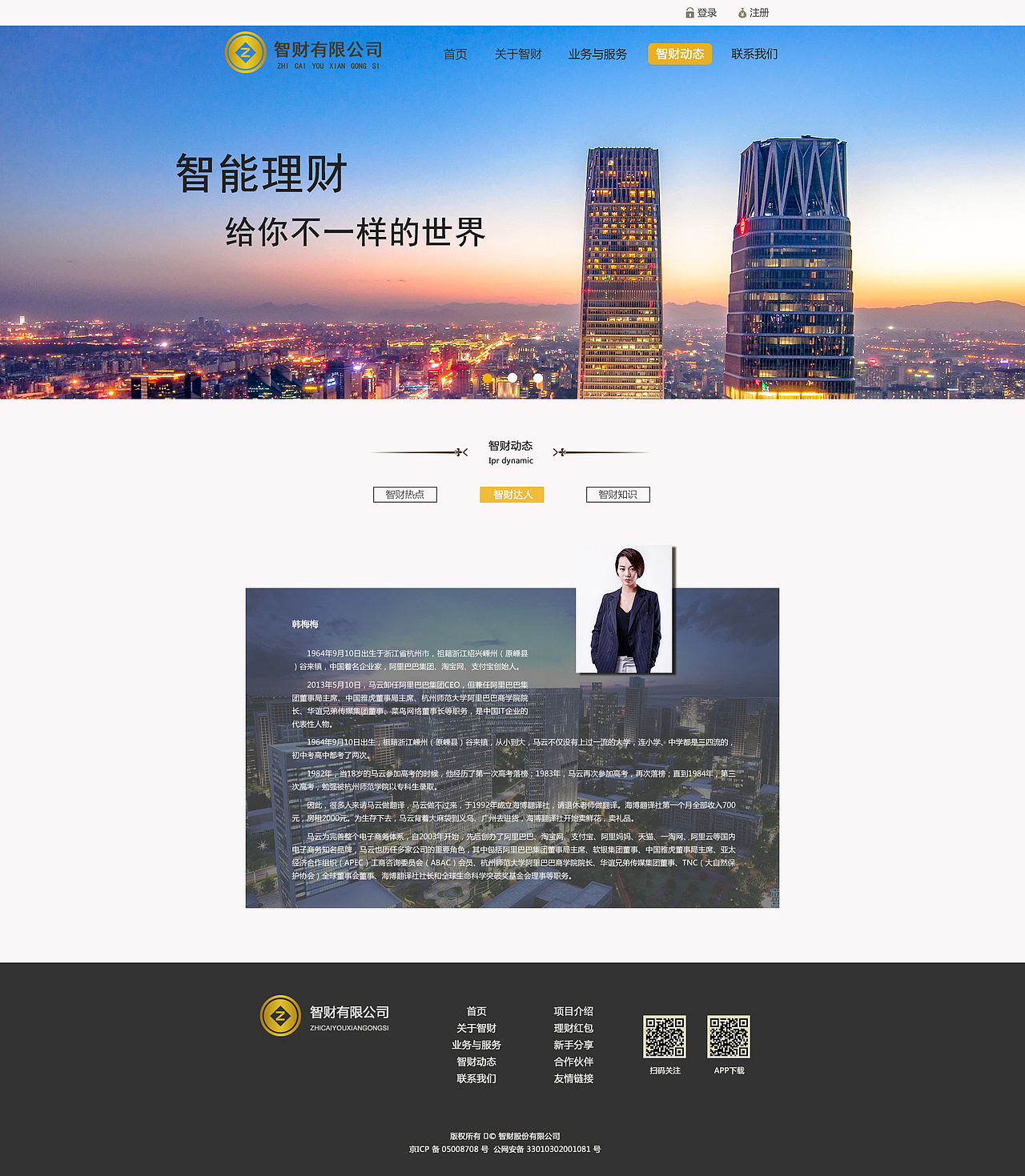 智财网页（图ZMTA2MDcyNDA0） - 企业官网 - 站酷设计师落筆畫憂愁原创素材 - 站酷ZCOOL