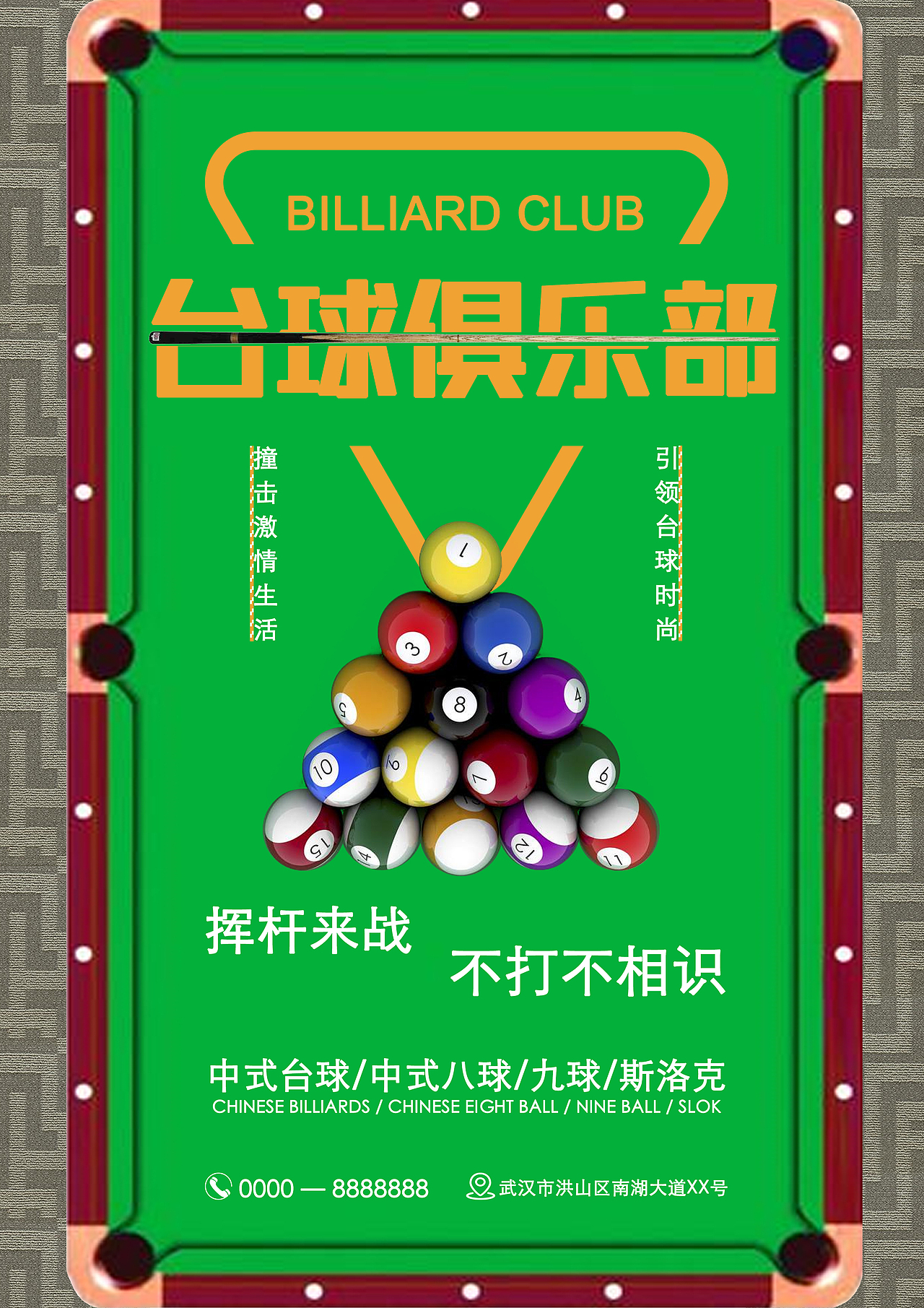 台球俱乐部|平面|海报|cherish95410_原创作品-站酷zcool