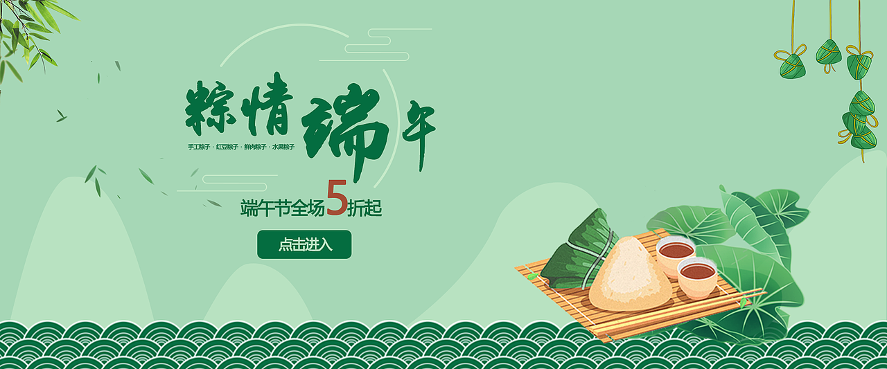 端午banner