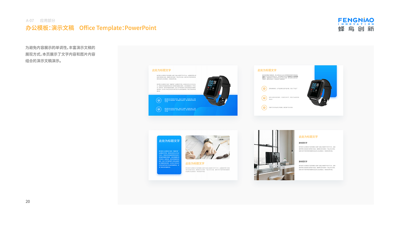 蜂鸟创新-科技品牌VI升级视觉手册（图ZMjMzNTQ3NDI0） - 品牌 - 站酷设计师韦半仙原创素材 - 站酷ZCOOL