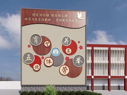 学校外墙文化墙设计