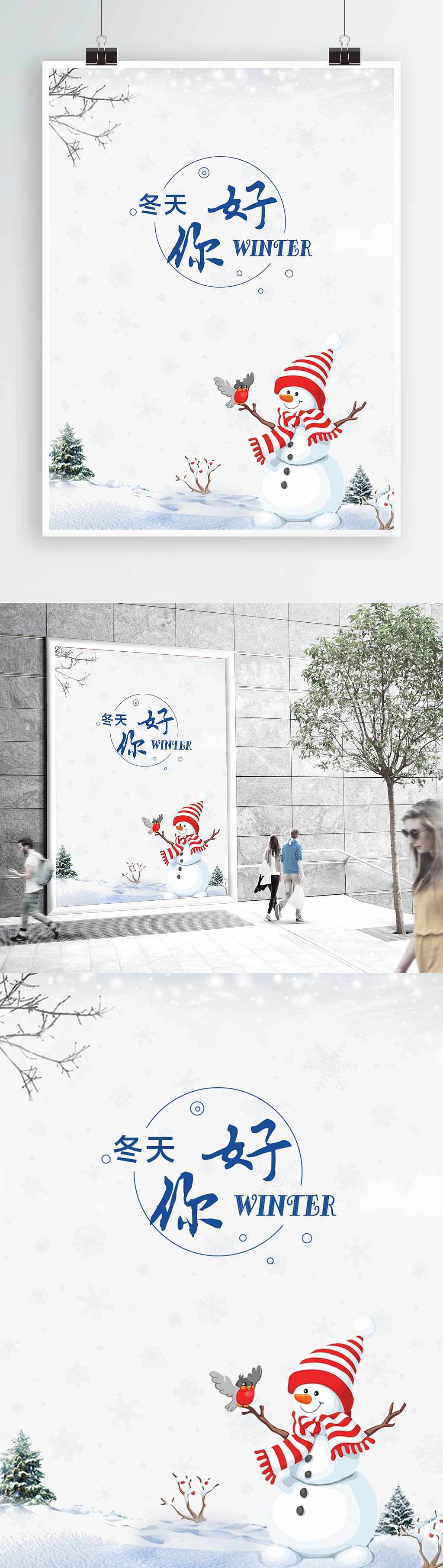 白色雪花冬天你好节日海报设计（图ZOTgxMzg4NDg=） - 海报 - 站酷设计师竹子_bamboo原创素材 - 站酷ZCOOL