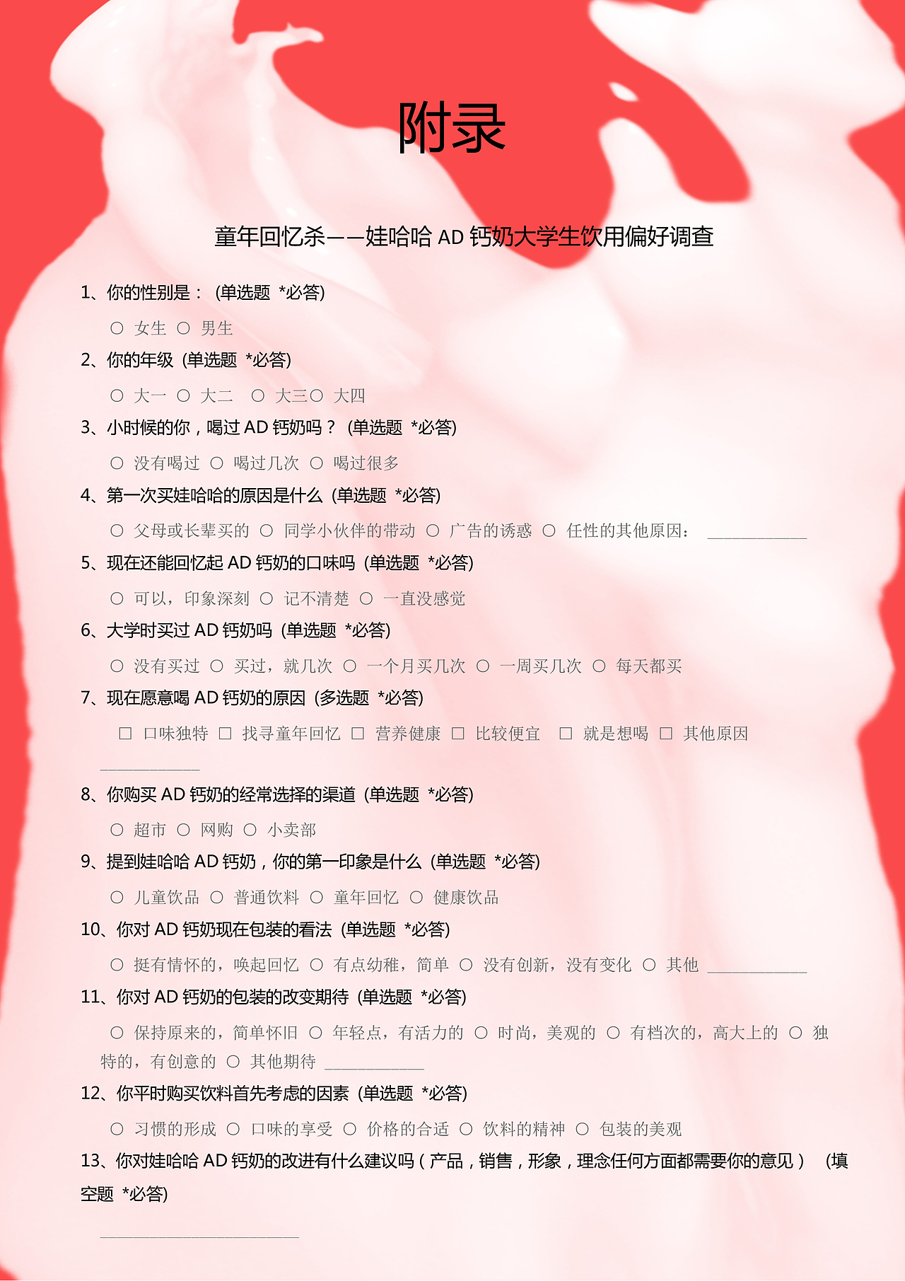 娃哈哈策划案（图ZMTE2MDMxMTE2） - 文案/策划 - 站酷设计师大梦Yeah原创素材 - 站酷ZCOOL