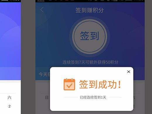 app界面设计之签到页