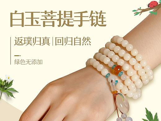 小叶紫檀钻展合集/无线端首页/白玉菩提详情页/海报