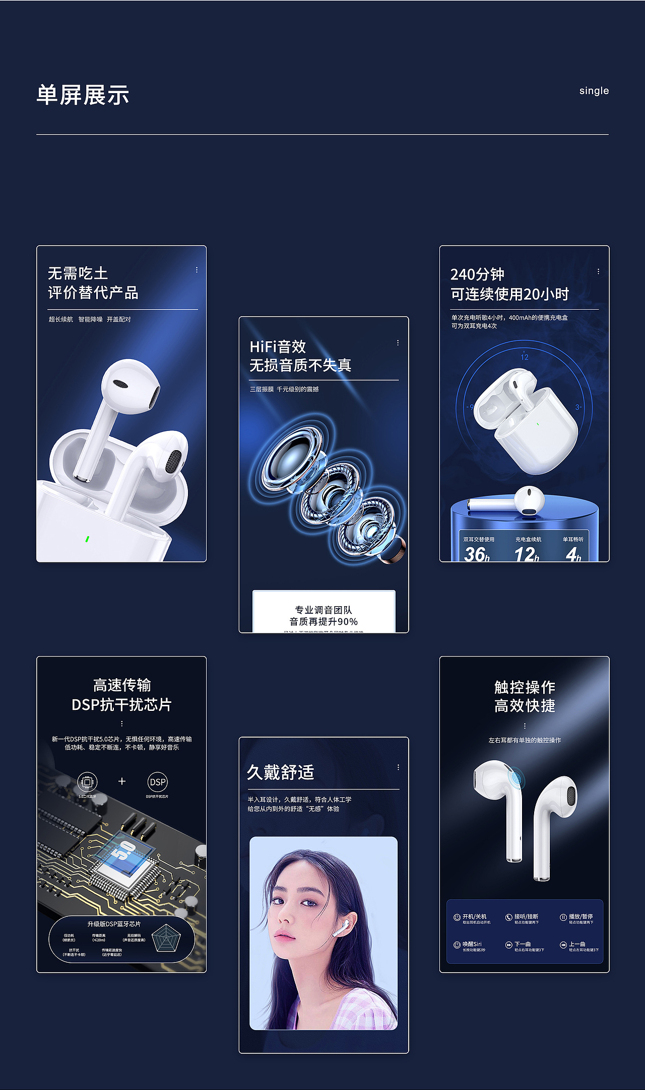 蓝牙耳机详情页