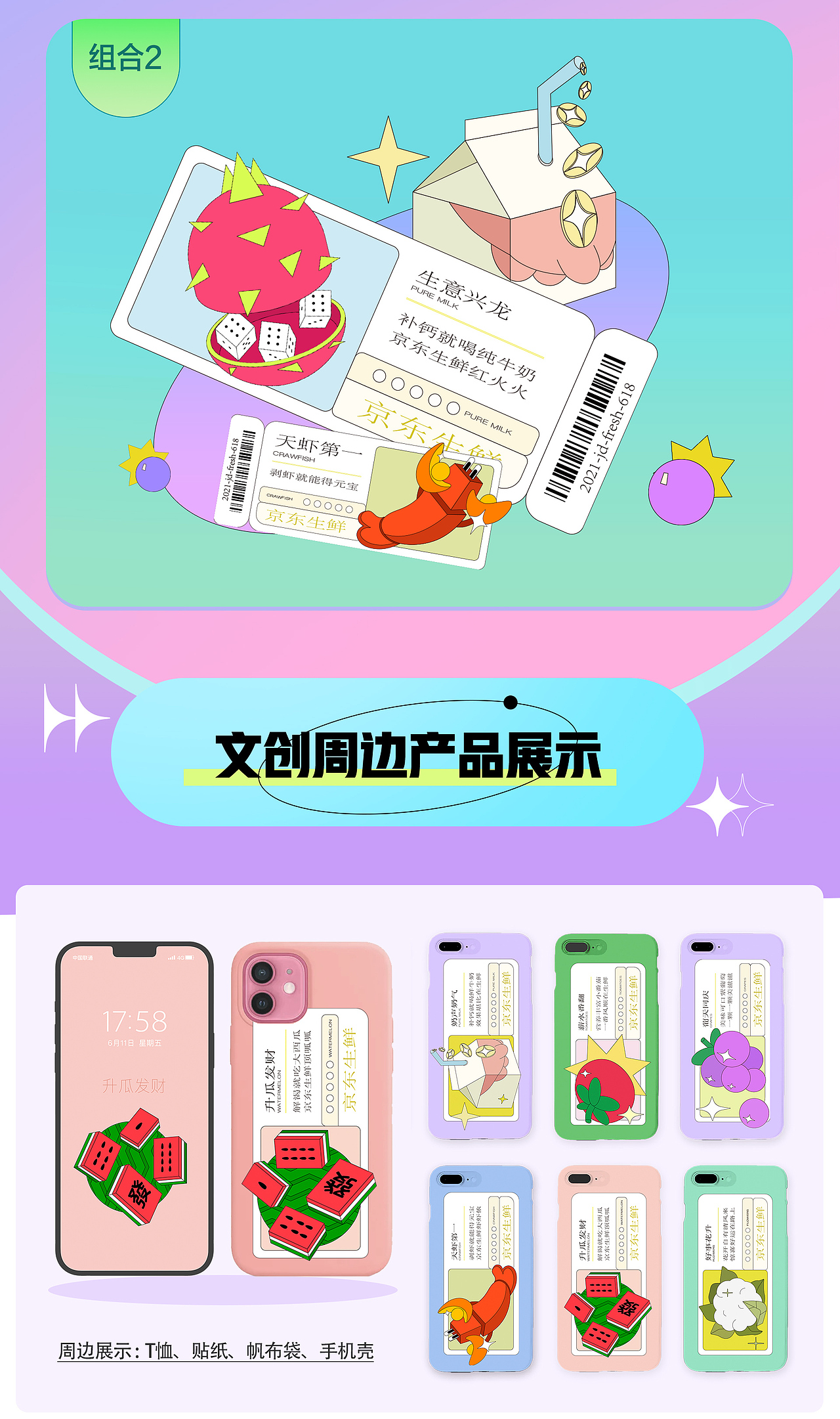京东生鲜618周边设计（图ZMjYxMTY0NjQ0） - 宣传物料 - 站酷设计师京东超市休食生鲜原创素材 - 站酷ZCOOL