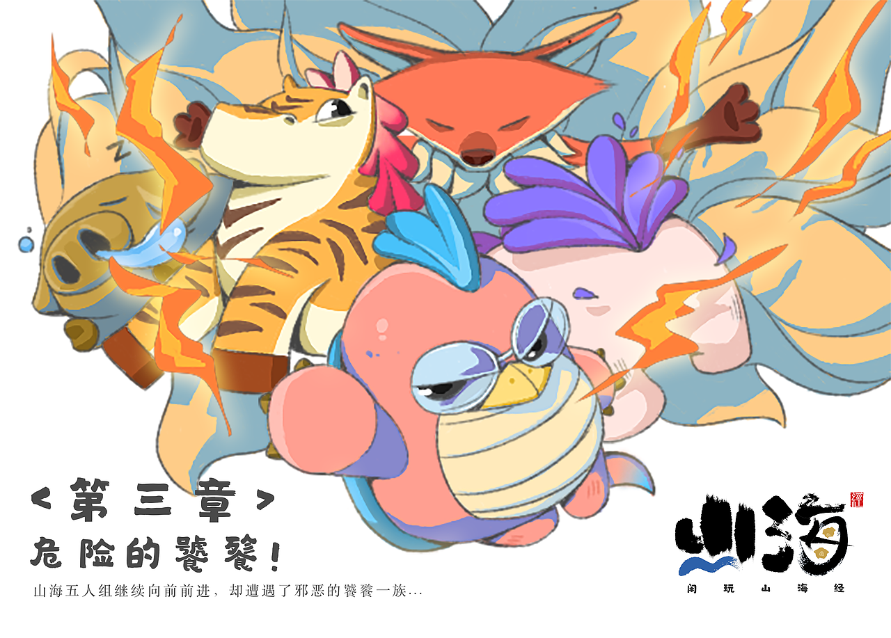 山海经视觉品牌设计(图ZMjc2MzExMTEy) - 品牌 - 站酷设计师二里半佐伊男原创素材 - 站酷ZCOOL