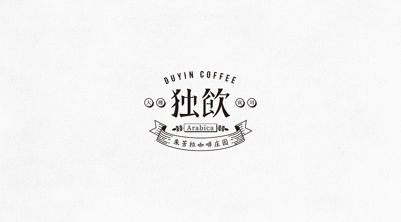 独饮咖啡品牌LOGO设计（图ZODQyMDYwODg=） - Logo - 站酷设计师升哥玩设计原创素材 - 站酷ZCOOL