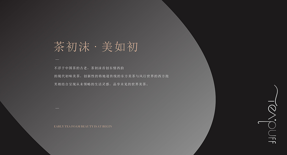 茶初沫奶茶-奶茶品牌策划（图ZMTMyNTQ3NzE2） - 品牌 - 站酷设计师成都品牌策划公司原创素材 - 站酷ZCOOL