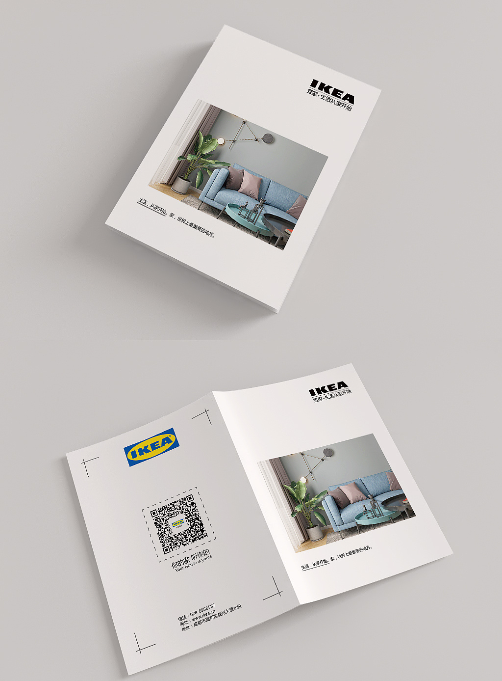 宜家家居画册