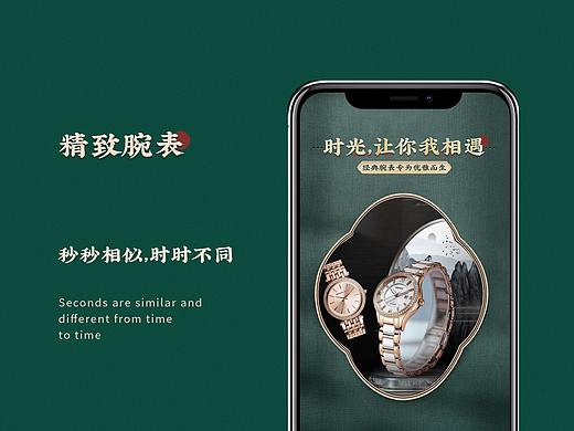轻奢腕表首页