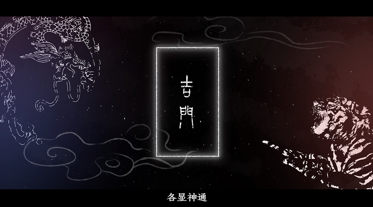 中国风游戏过场创意动画（图ZMjc2OTM2NDA4） - 短片 - 站酷设计师李虾虾原创素材 - 站酷ZCOOL