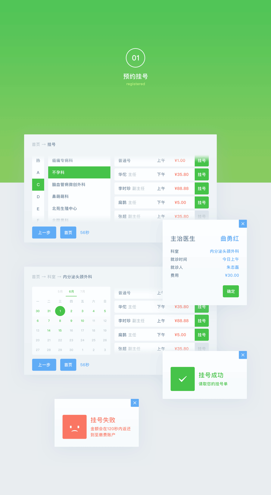医疗自助机UI戒面（图ZNTUwMTMzNDQ=） - 软件界面 - 站酷设计师鸟鸟萌萌哒原创素材 - 站酷ZCOOL