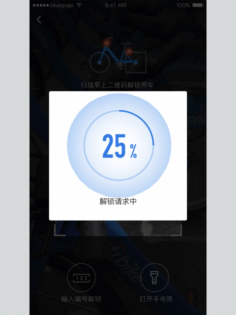 小蓝单车交互动画（图ZOTI5MDU4MTY=） - 交互/UE - 站酷设计师foxman原创素材 - 站酷ZCOOL
