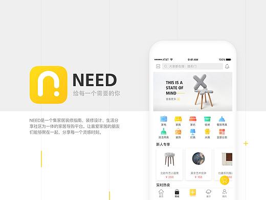 NEED - 家居分享导购APP