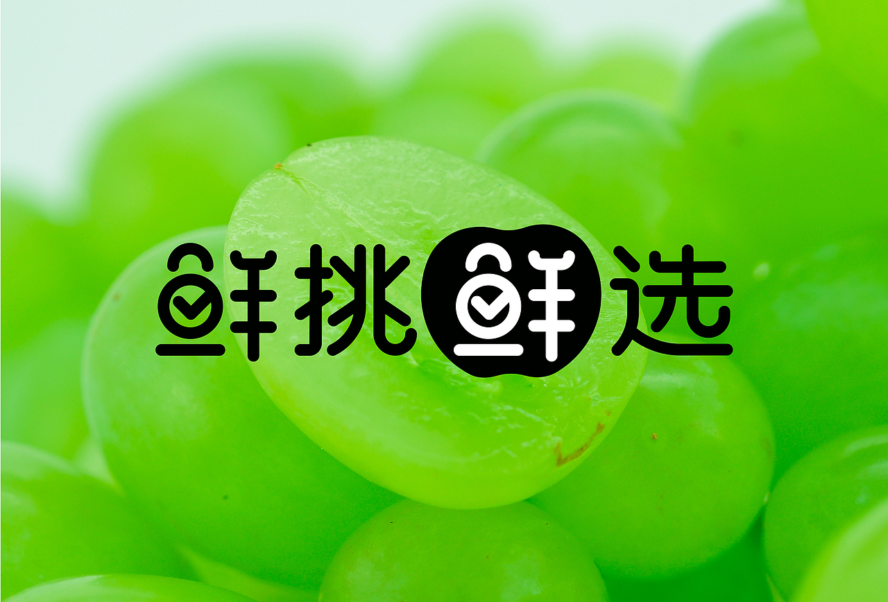 生鲜品牌（图ZMjA4OTYxMjE2） - 品牌 - 站酷设计师乐乐Fun原创素材 - 站酷ZCOOL