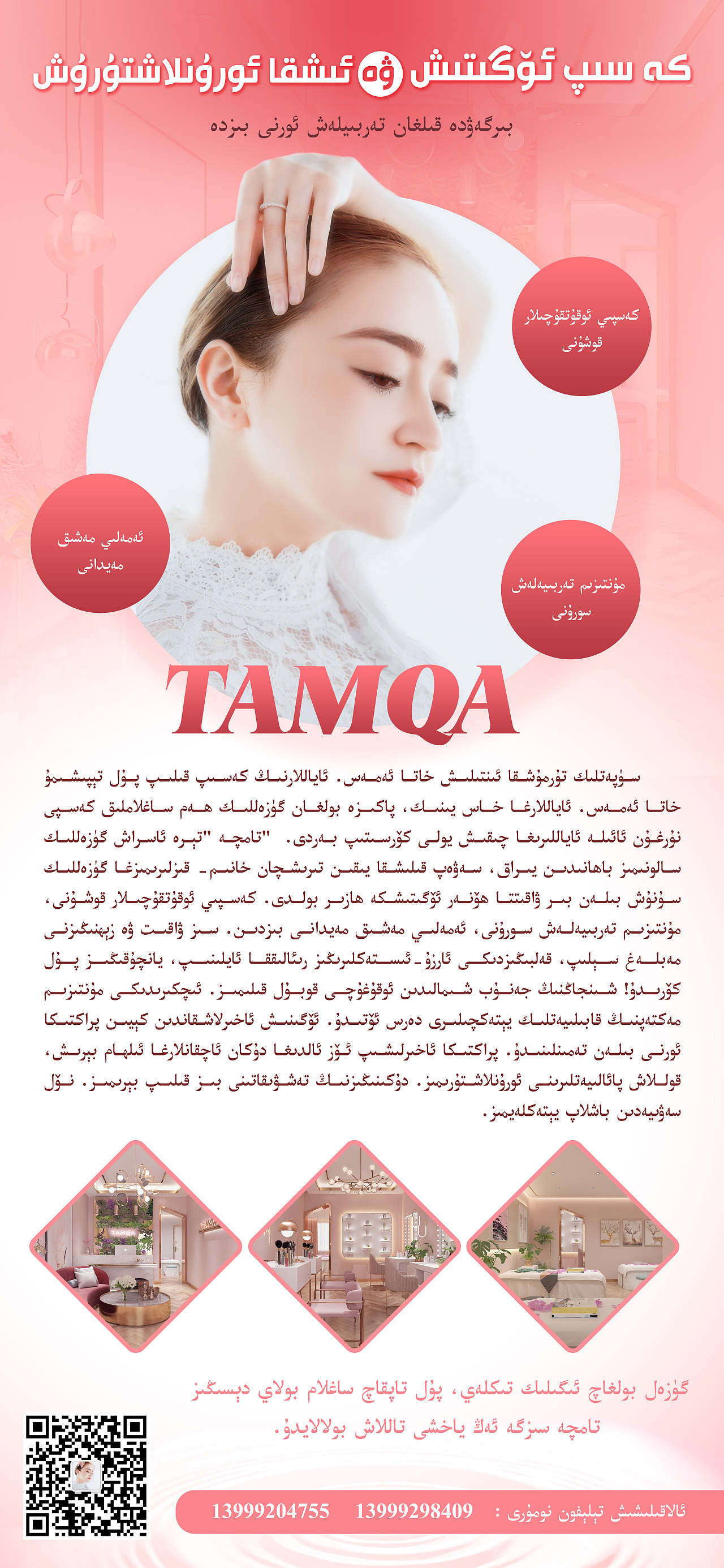 美容培训机构海报Tamche（Tamche）（图ZMjEwNzA3NTky） - 海报 - 站酷设计师Memto原创素材 - 站酷ZCOOL